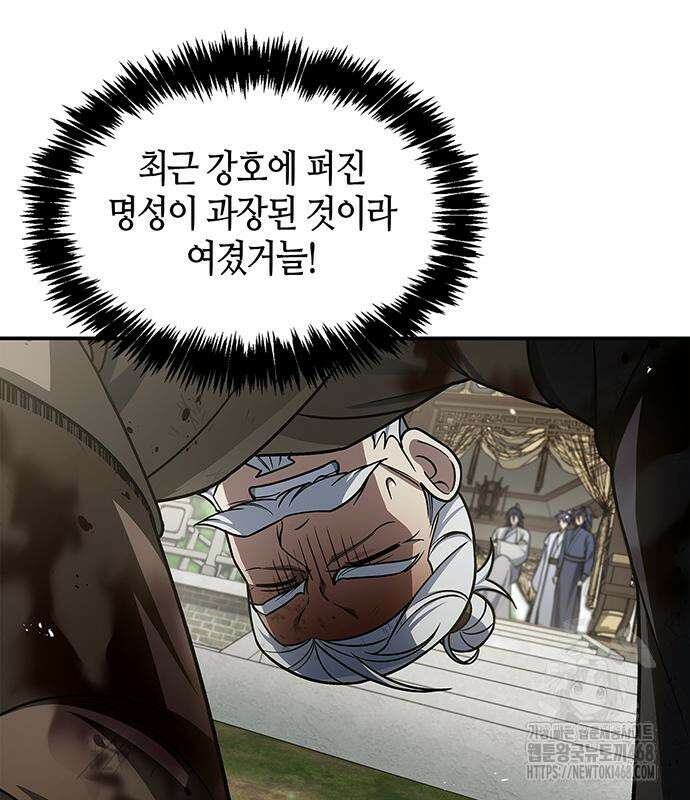 천화서고 대공자 121화 111