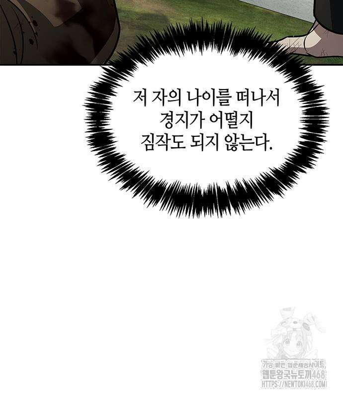 천화서고 대공자 121화 112