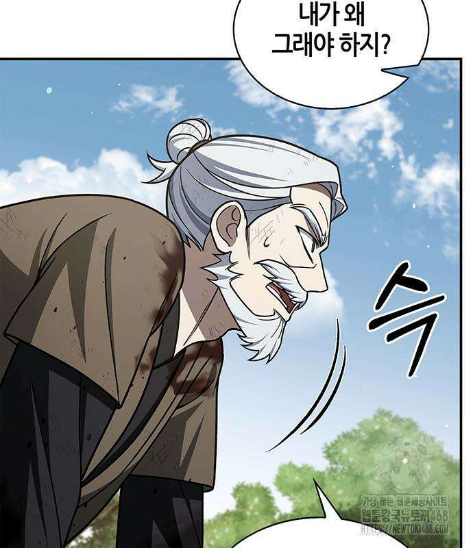 천화서고 대공자 121화 116