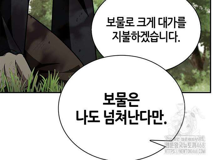 천화서고 대공자 121화 117
