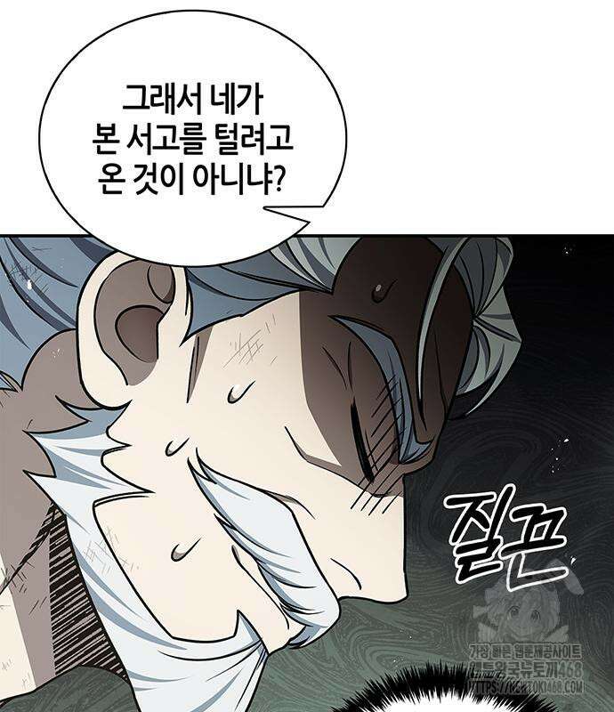 천화서고 대공자 121화 119