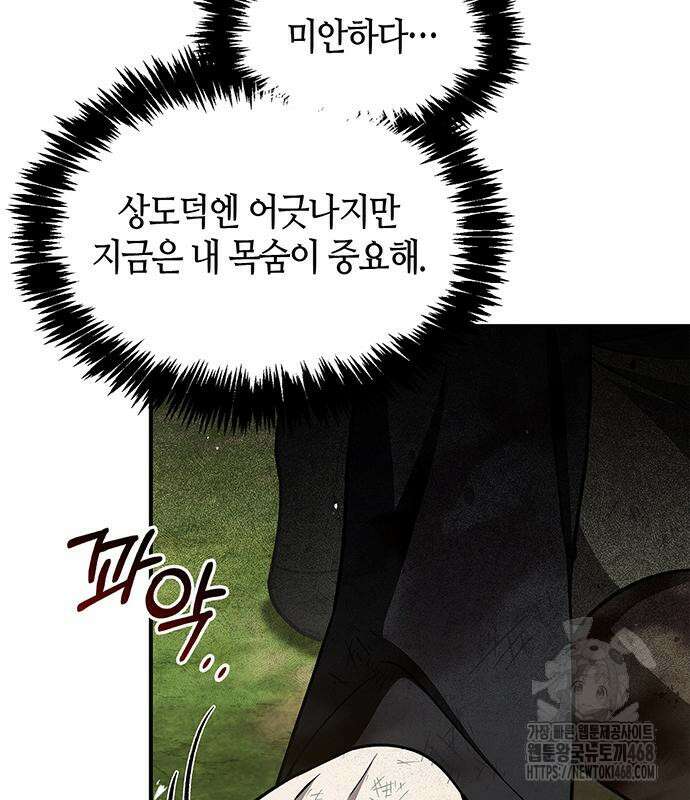 천화서고 대공자 121화 121