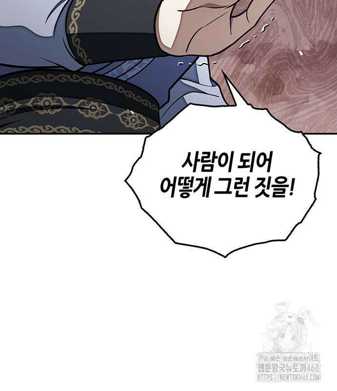 천화서고 대공자 121화 144