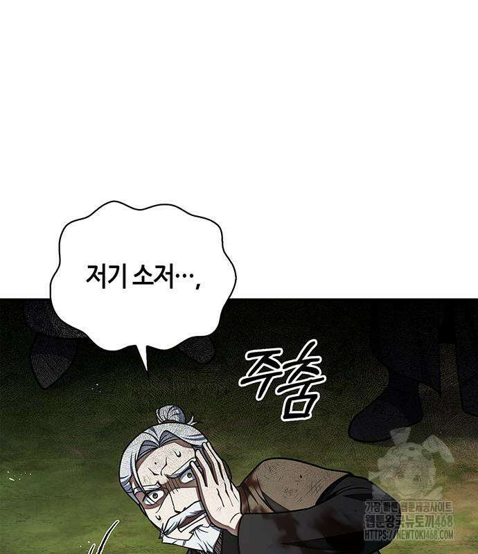 천화서고 대공자 121화 145