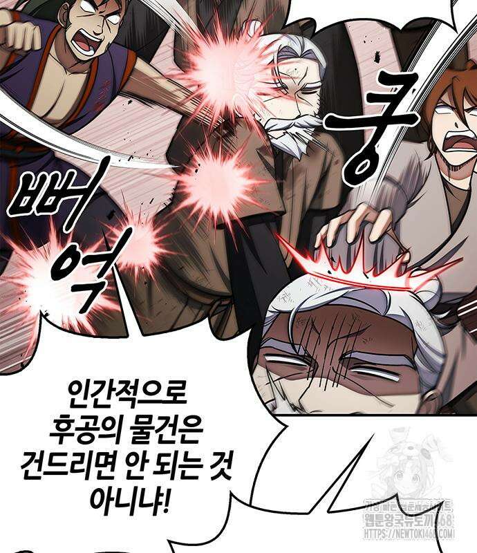 천화서고 대공자 121화 149