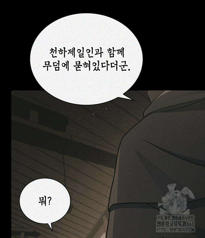 천화서고 대공자 121화 162