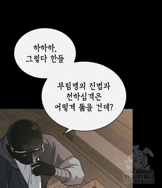 천화서고 대공자 121화 164