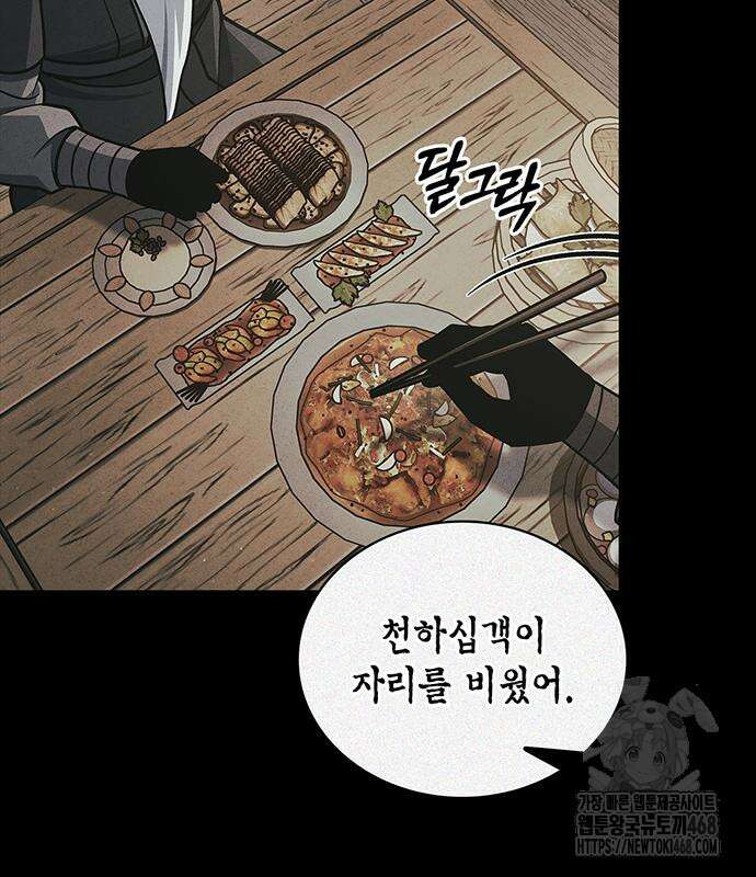 천화서고 대공자 121화 165