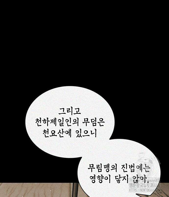 천화서고 대공자 121화 166