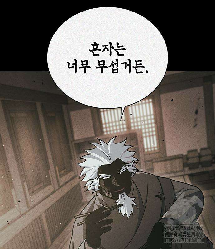 천화서고 대공자 121화 171
