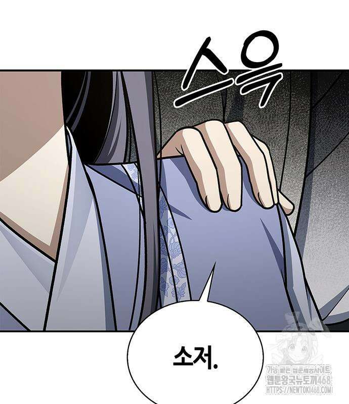 천화서고 대공자 121화 184