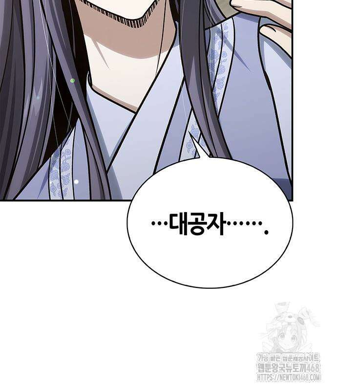 천화서고 대공자 121화 189