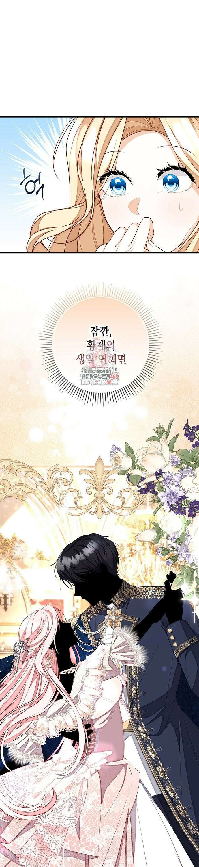 서브남주 아들의 엄마가 되었습니다 9화 1