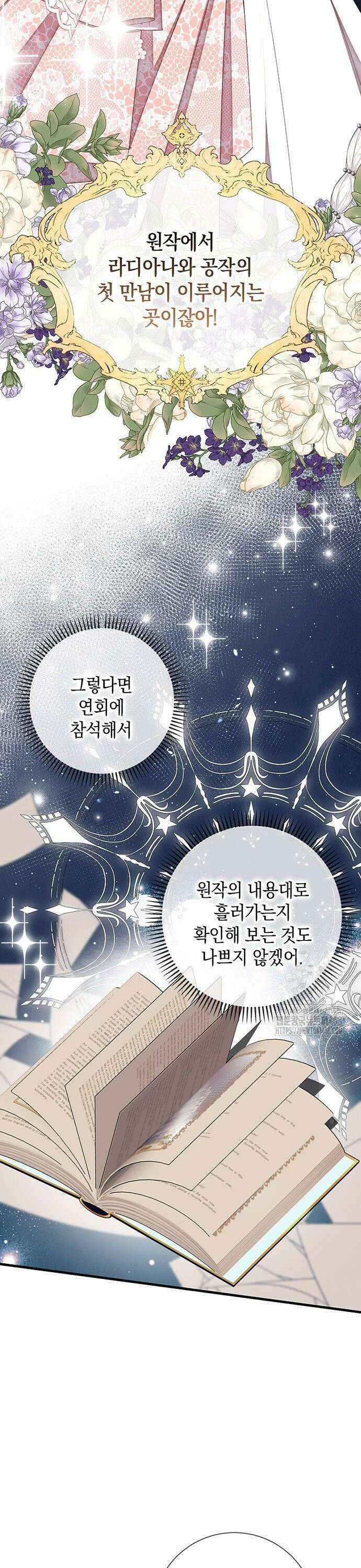 서브남주 아들의 엄마가 되었습니다 9화 2