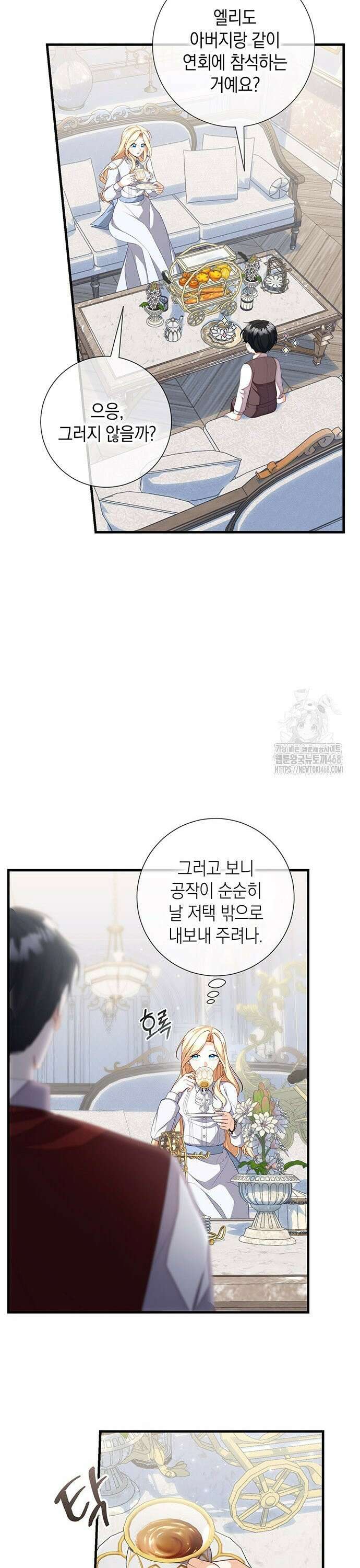 서브남주 아들의 엄마가 되었습니다 9화 3