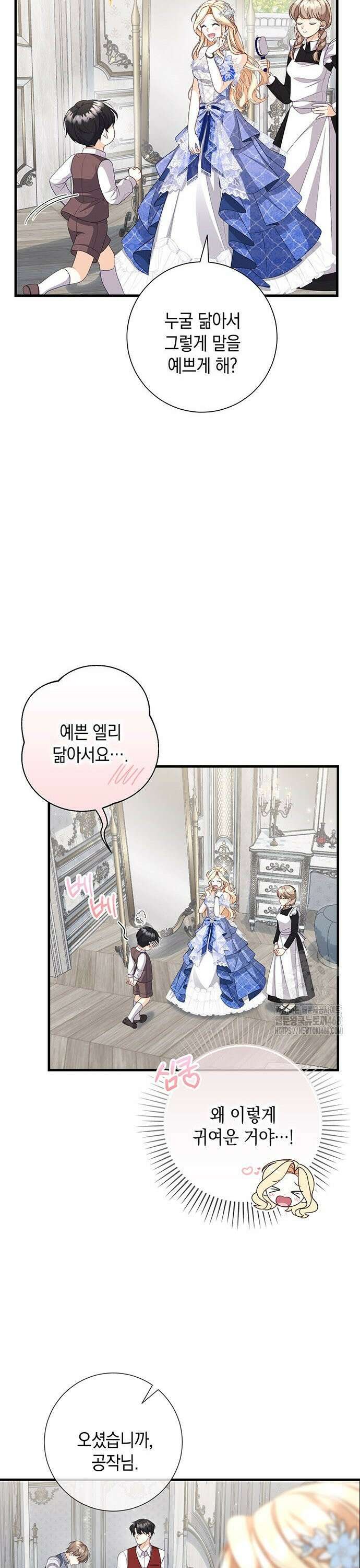 서브남주 아들의 엄마가 되었습니다 9화 7