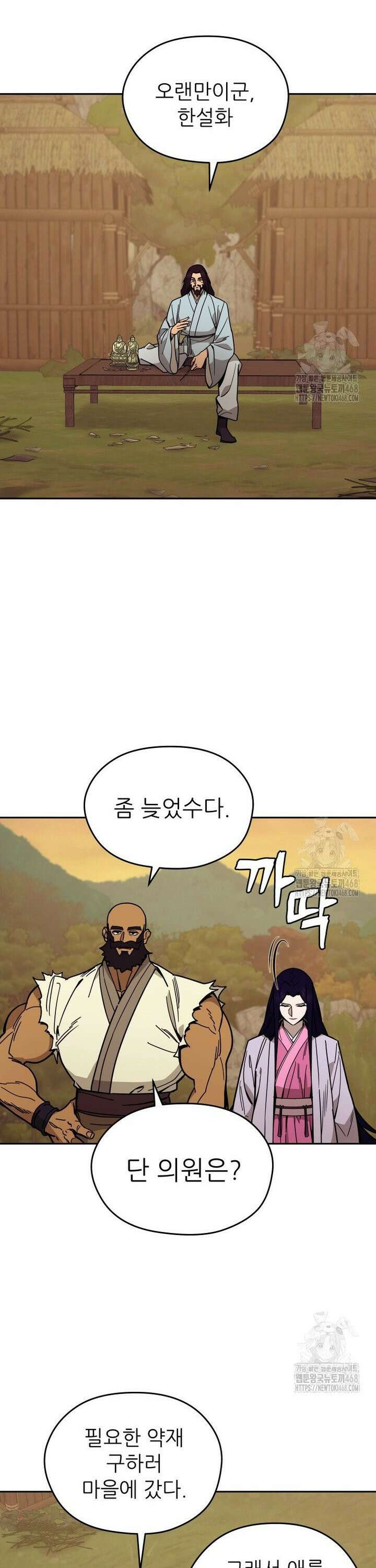 신마의선 9화 2