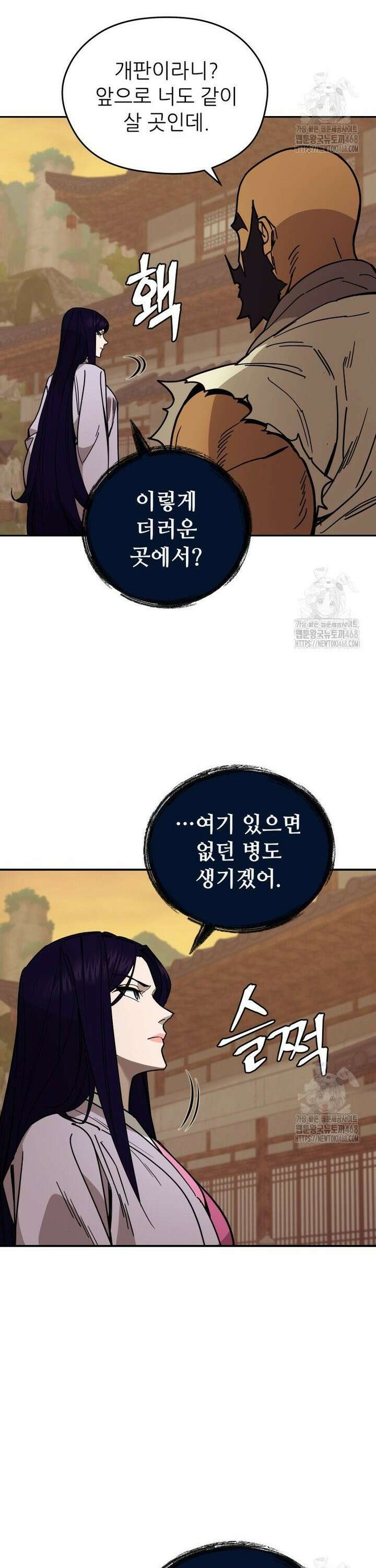 신마의선 9화 5