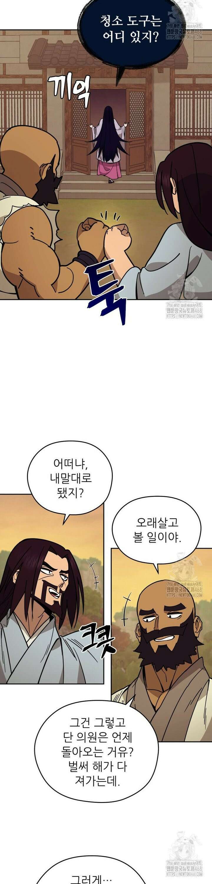 신마의선 9화 6