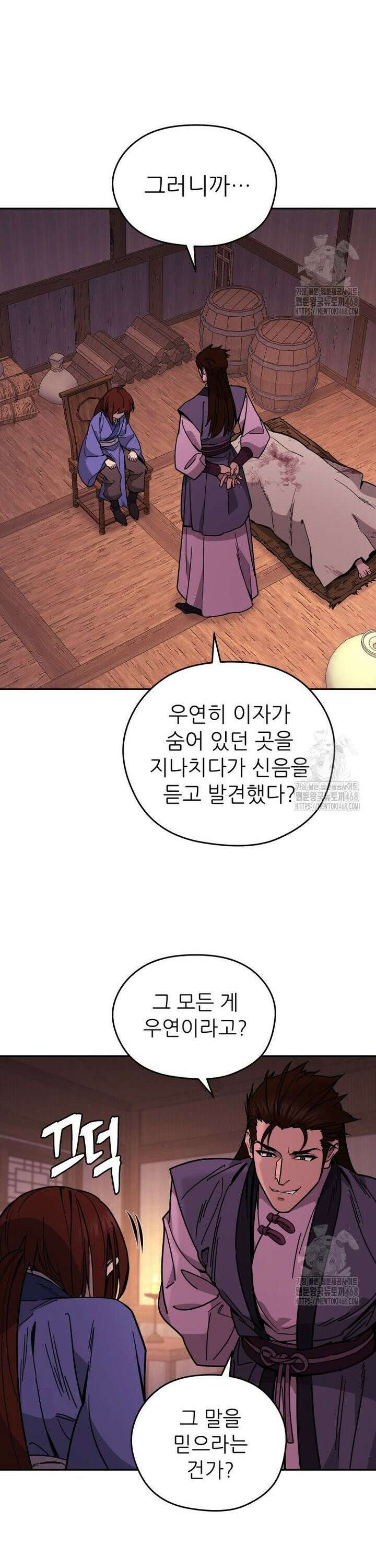 신마의선 9화 9