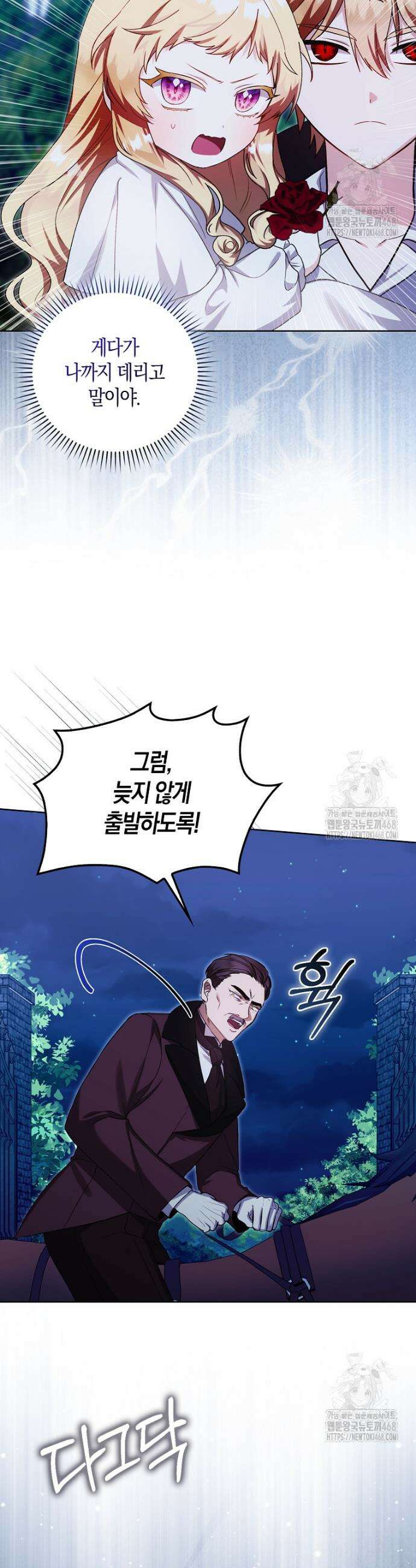 아기 요정은 악당 6화 2