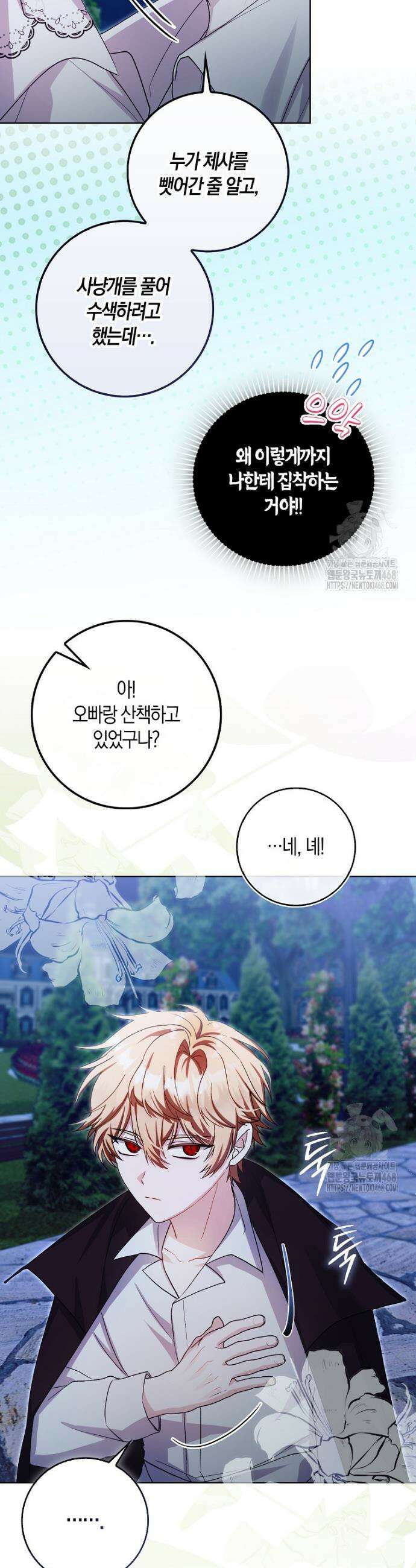아기 요정은 악당 6화 6