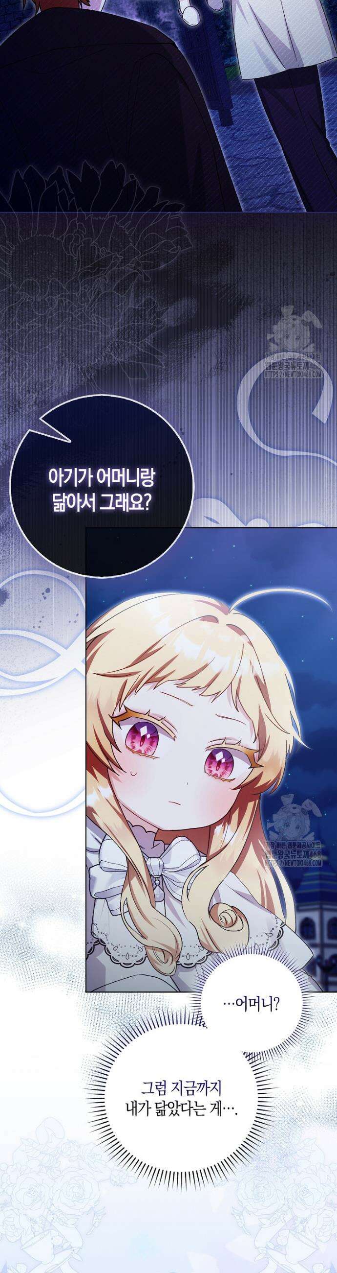아기 요정은 악당 6화 8