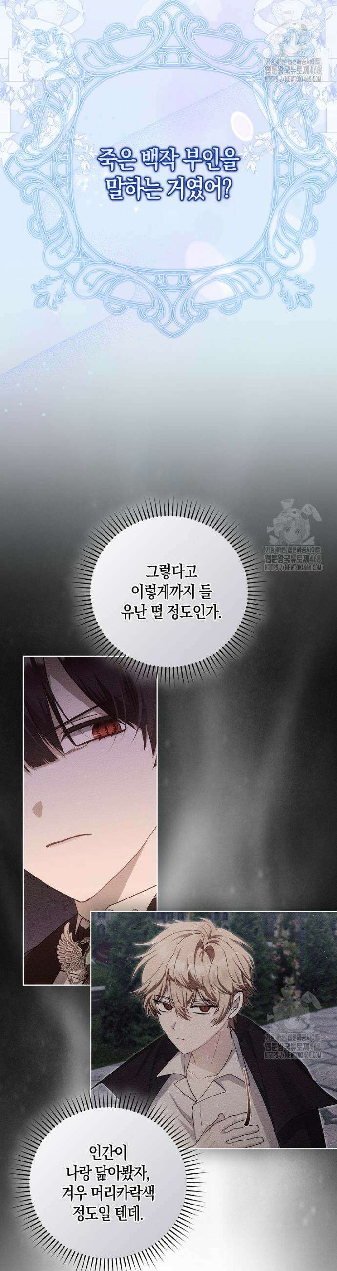 아기 요정은 악당 6화 9