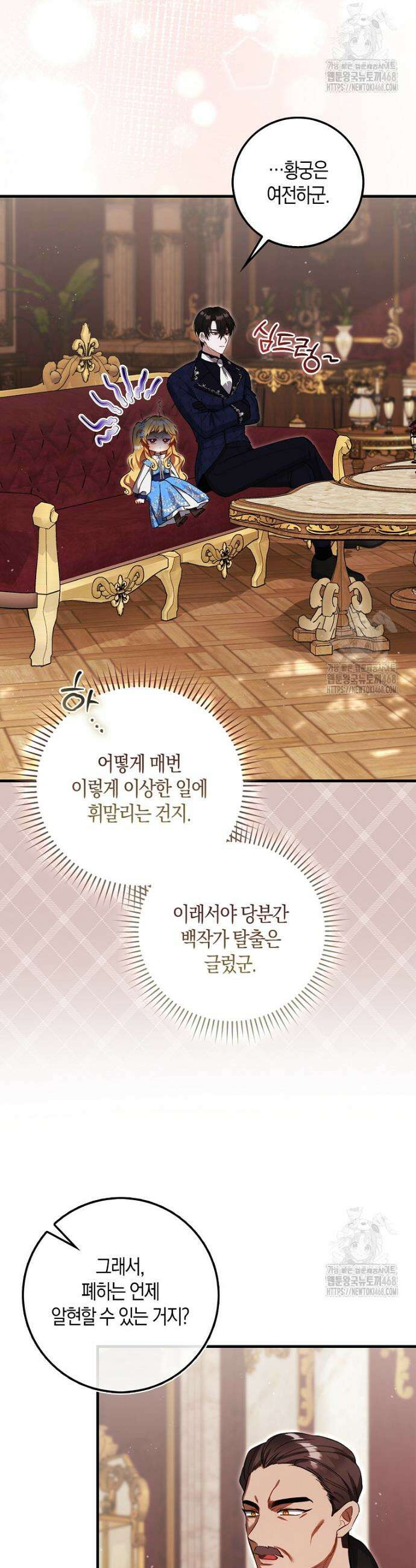 아기 요정은 악당 6화 14