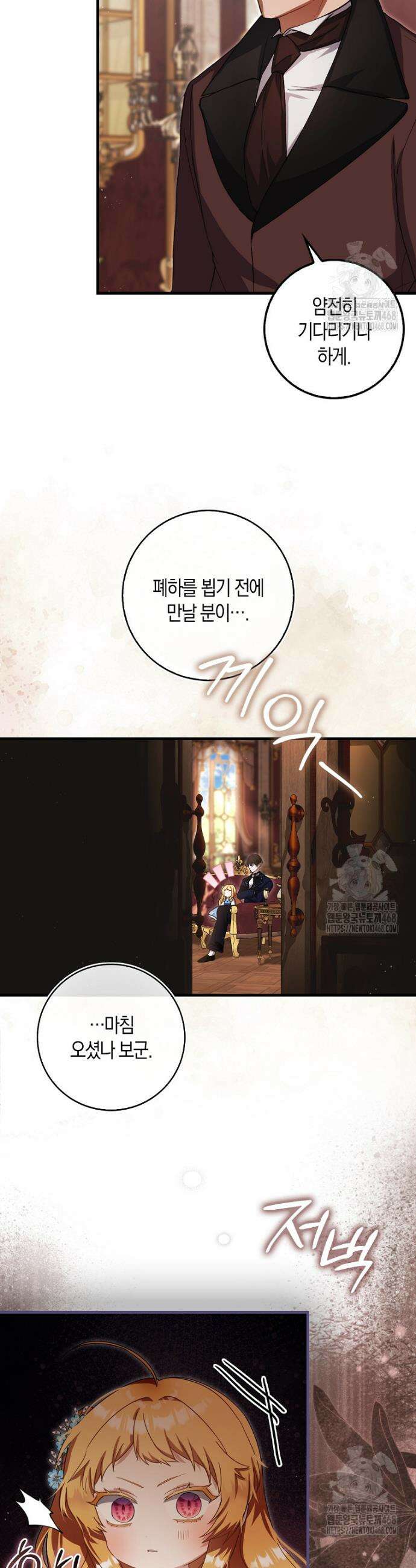 아기 요정은 악당 6화 15