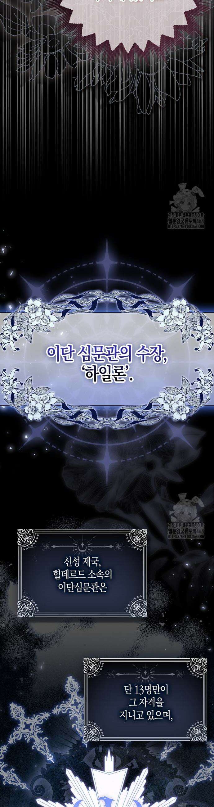 아기 요정은 악당 6화 18