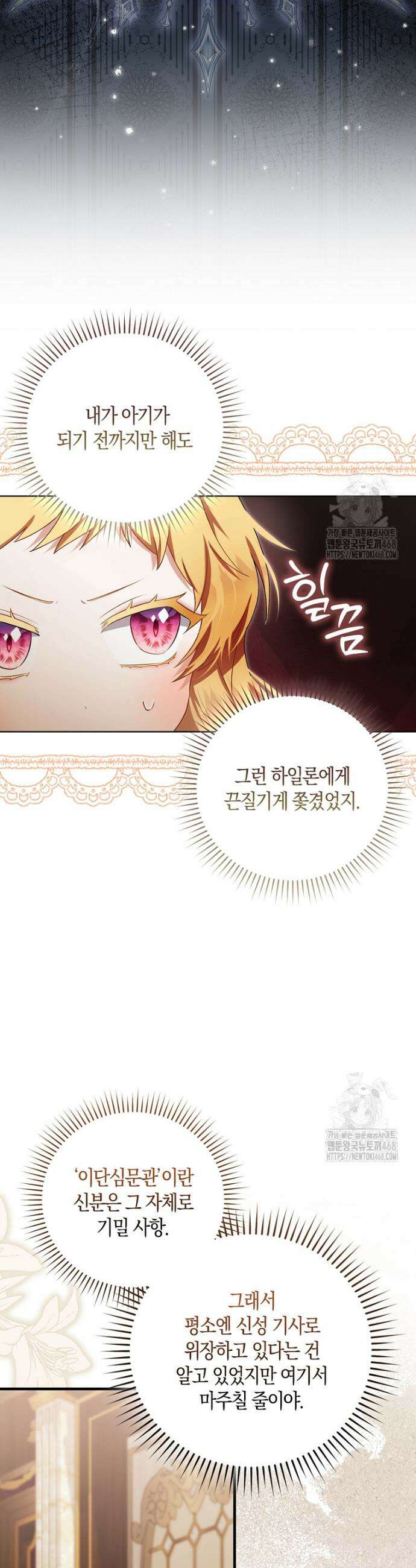 아기 요정은 악당 6화 21