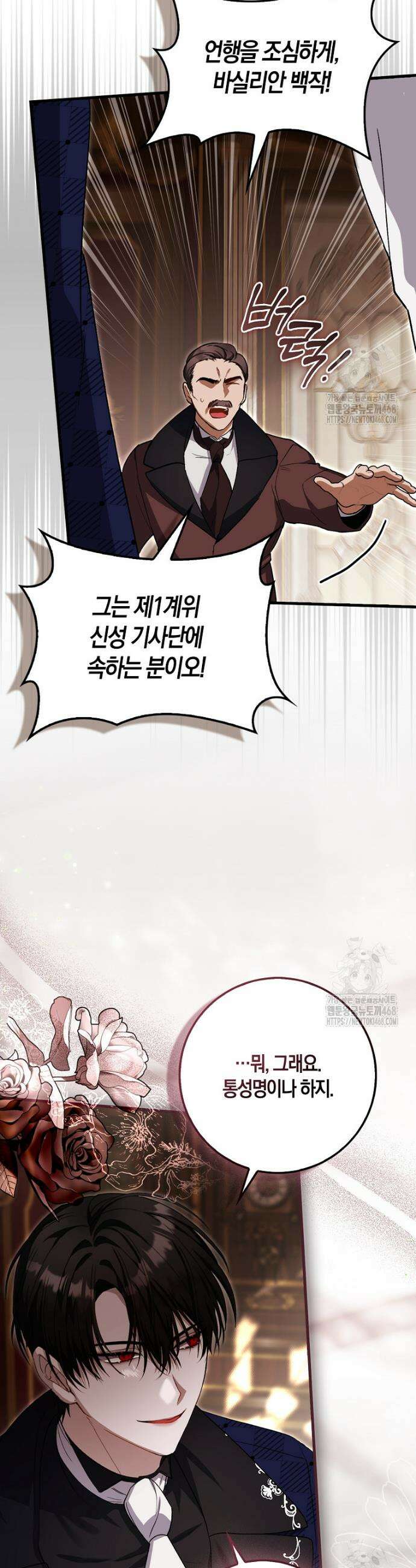 아기 요정은 악당 6화 28