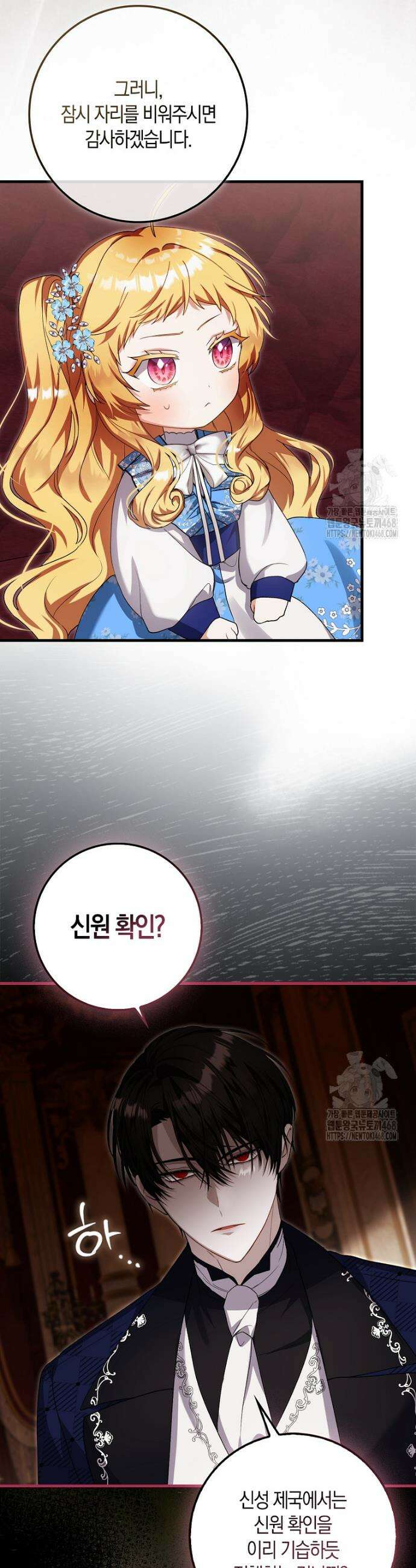 아기 요정은 악당 6화 31