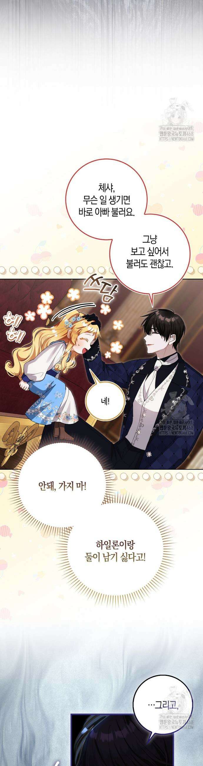 아기 요정은 악당 6화 35