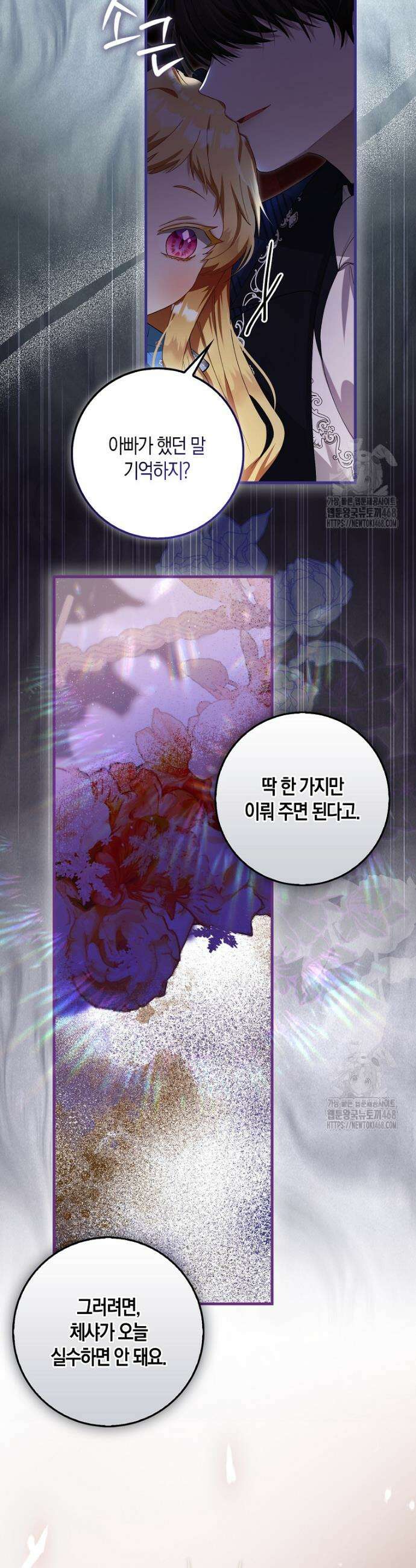 아기 요정은 악당 6화 36