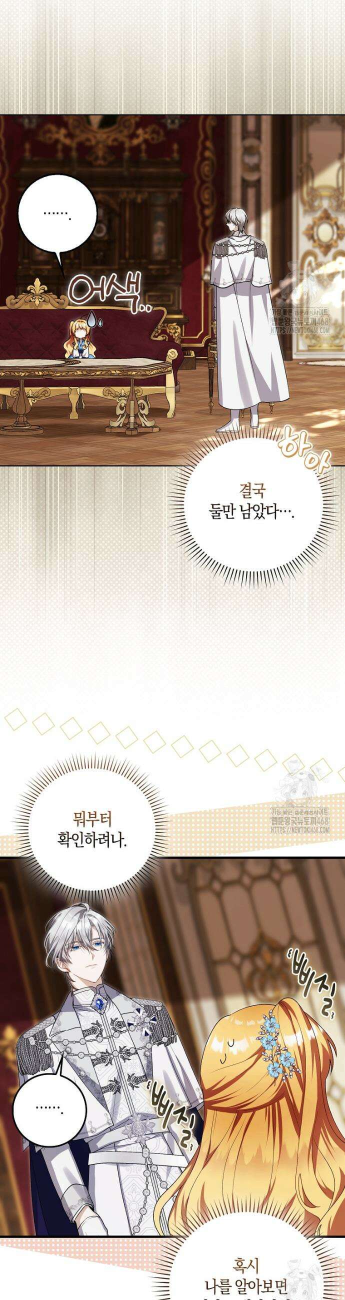 아기 요정은 악당 6화 38