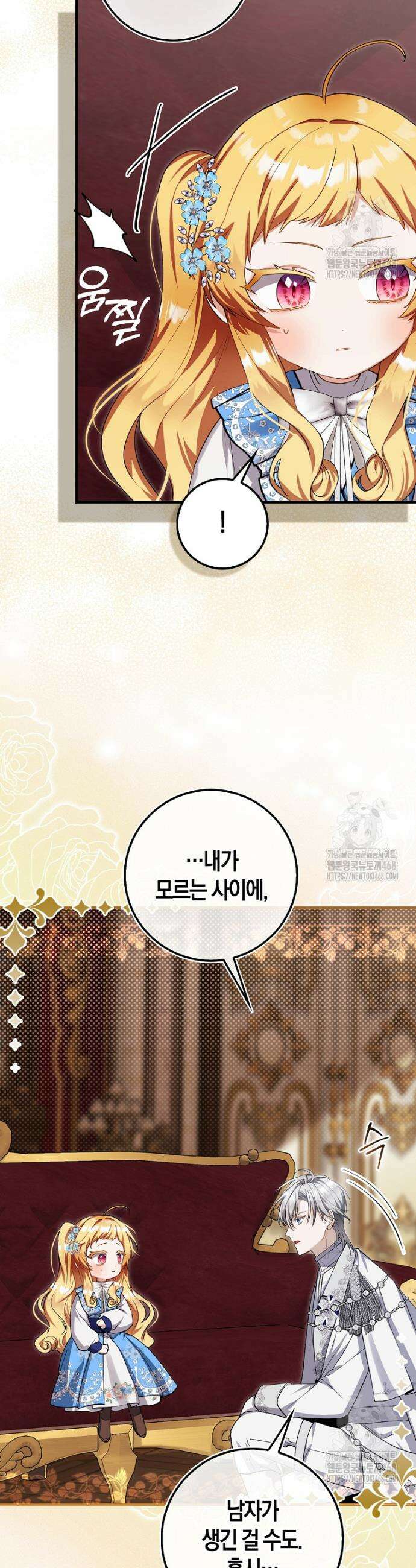 아기 요정은 악당 6화 40