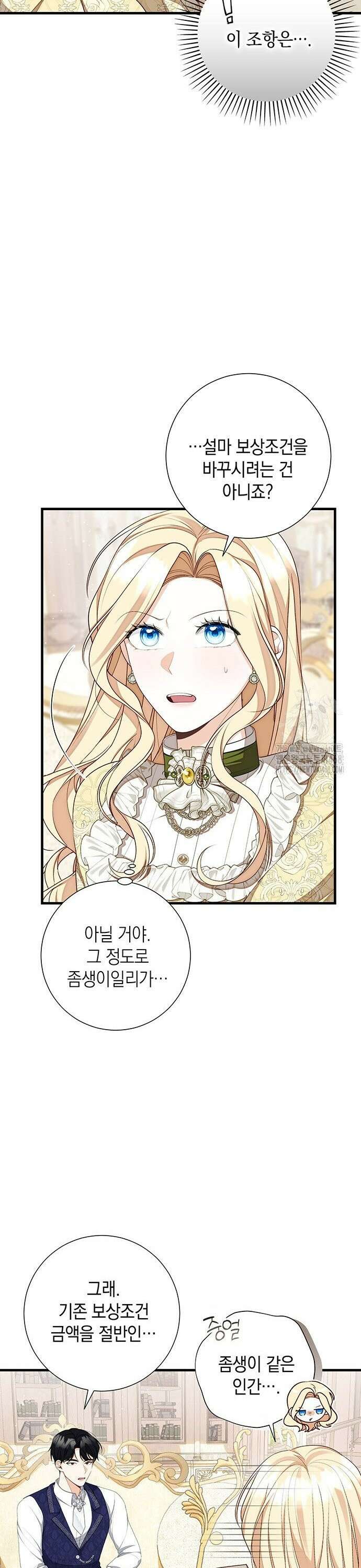 서브남주 아들의 엄마가 되었습니다 13화 3
