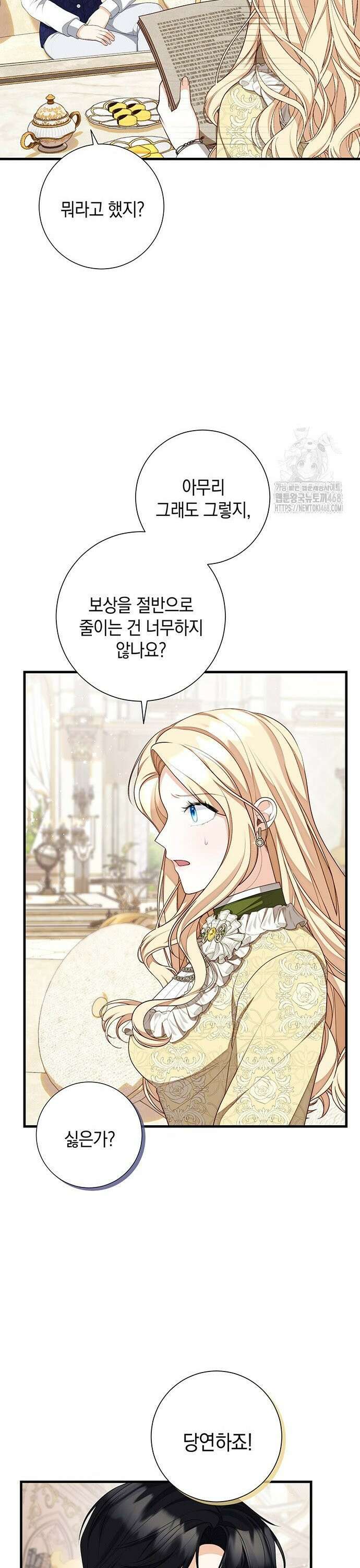 서브남주 아들의 엄마가 되었습니다 13화 4