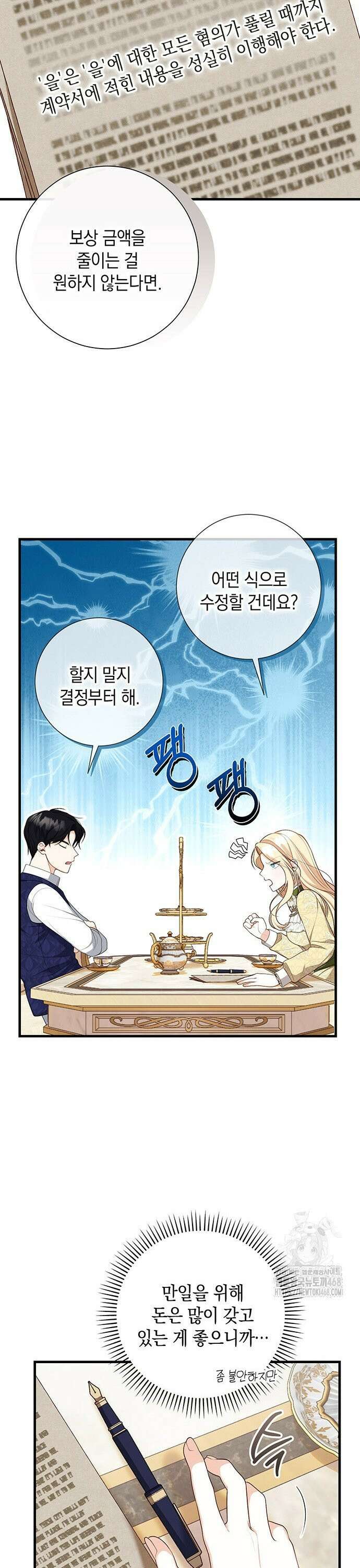 서브남주 아들의 엄마가 되었습니다 13화 6