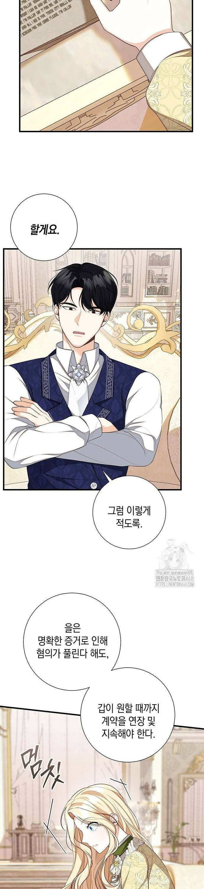 서브남주 아들의 엄마가 되었습니다 13화 7