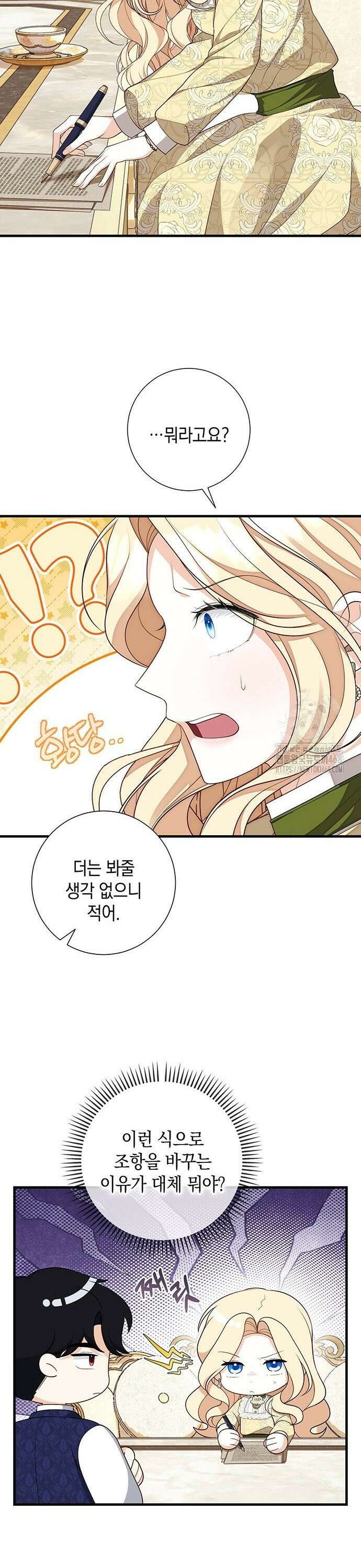 서브남주 아들의 엄마가 되었습니다 13화 8