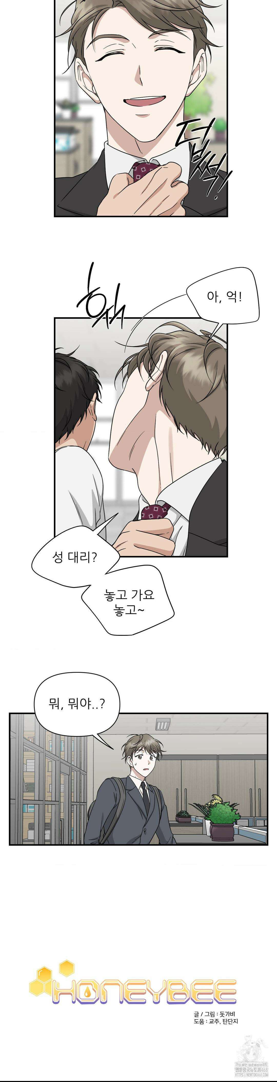HONEYBEE (허니비) 7화 3
