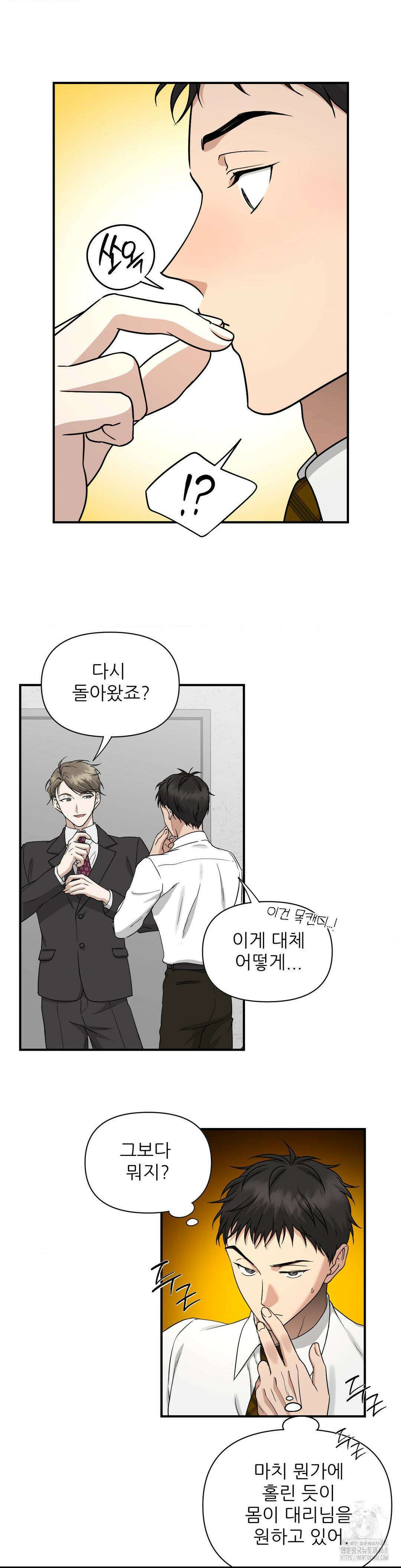 HONEYBEE (허니비) 7화 11