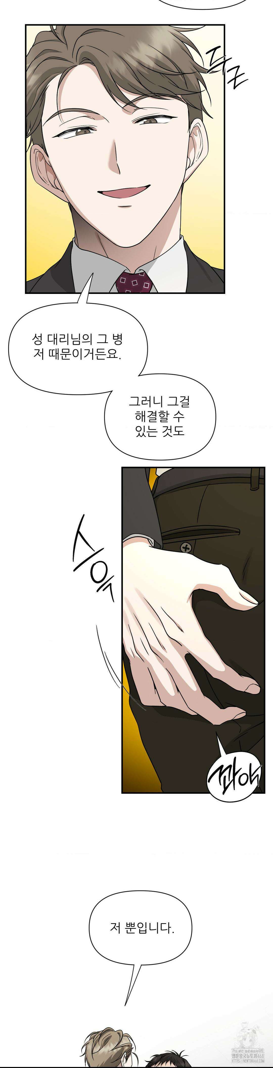 HONEYBEE (허니비) 7화 12