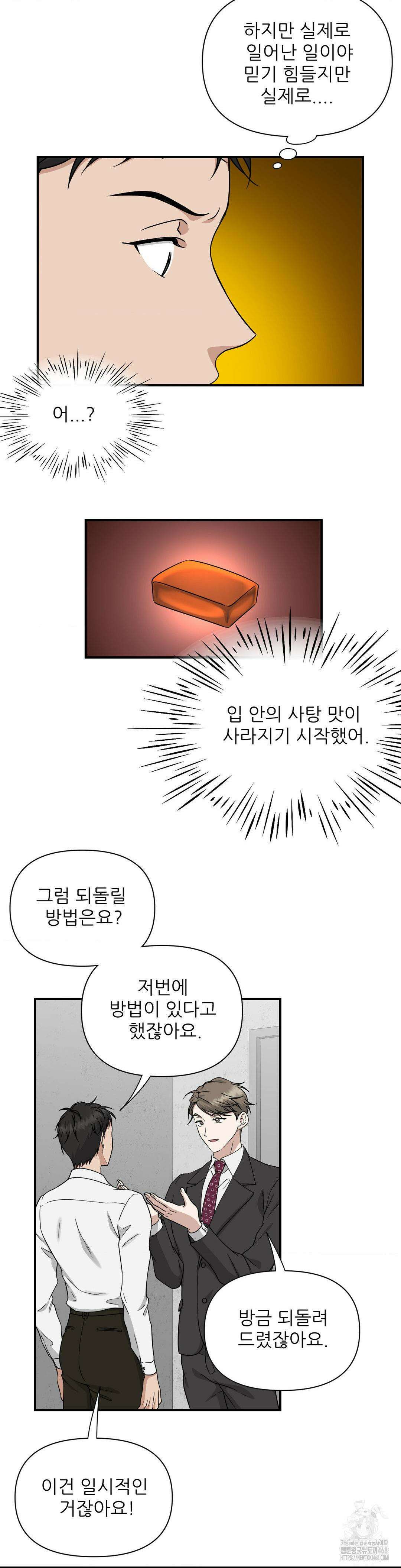 HONEYBEE (허니비) 7화 16