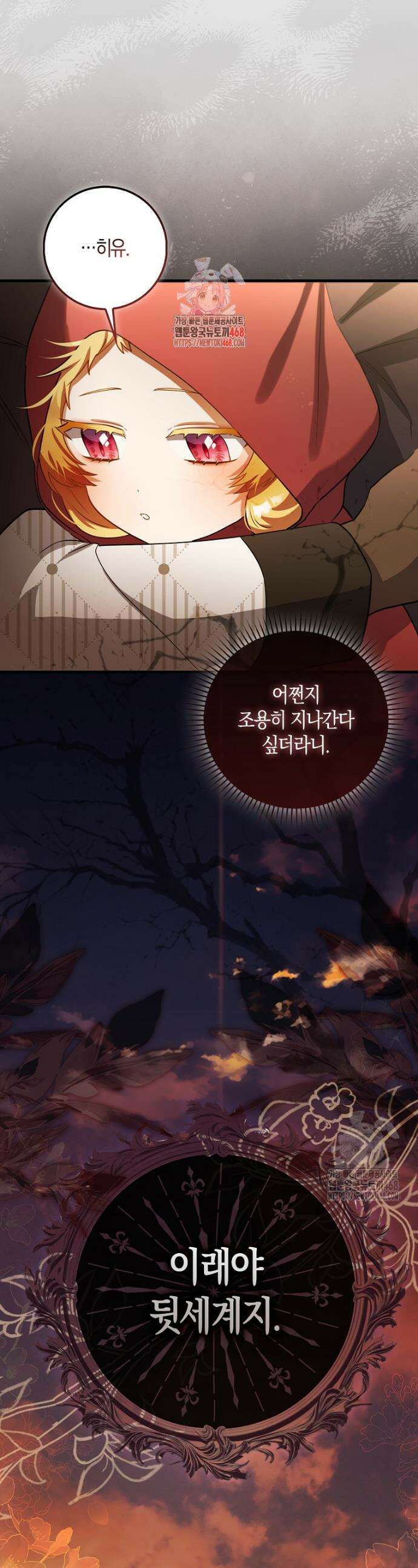 아기 요정은 악당 20화 1