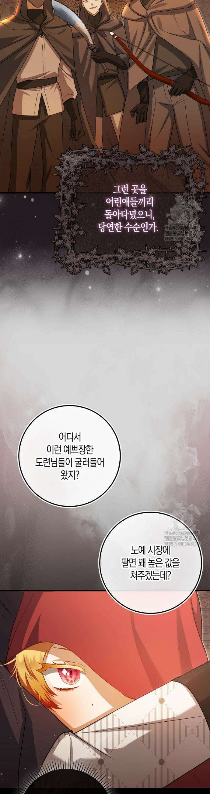 아기 요정은 악당 20화 3