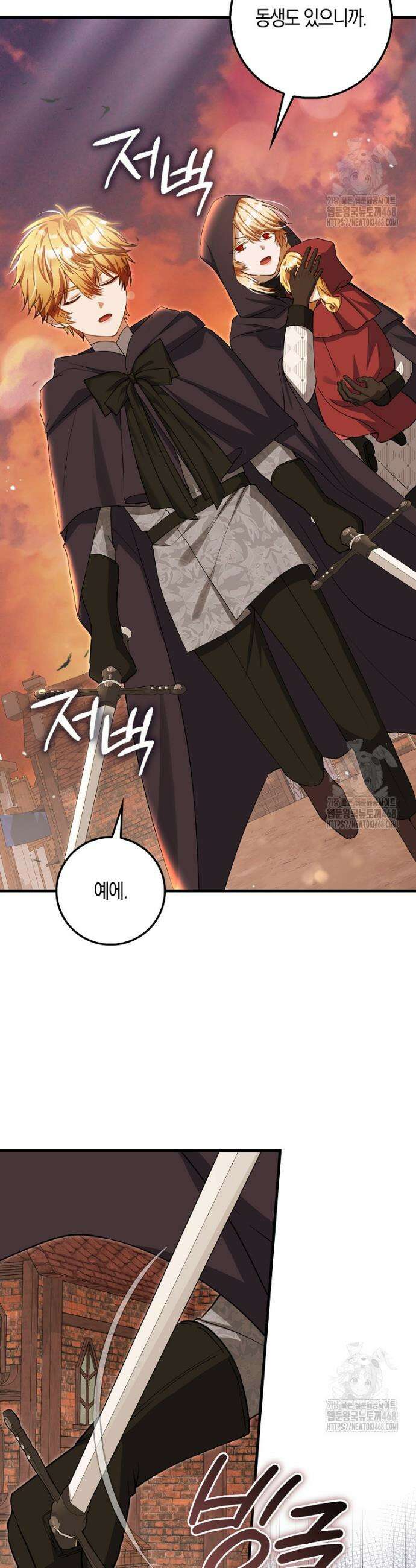 아기 요정은 악당 20화 7